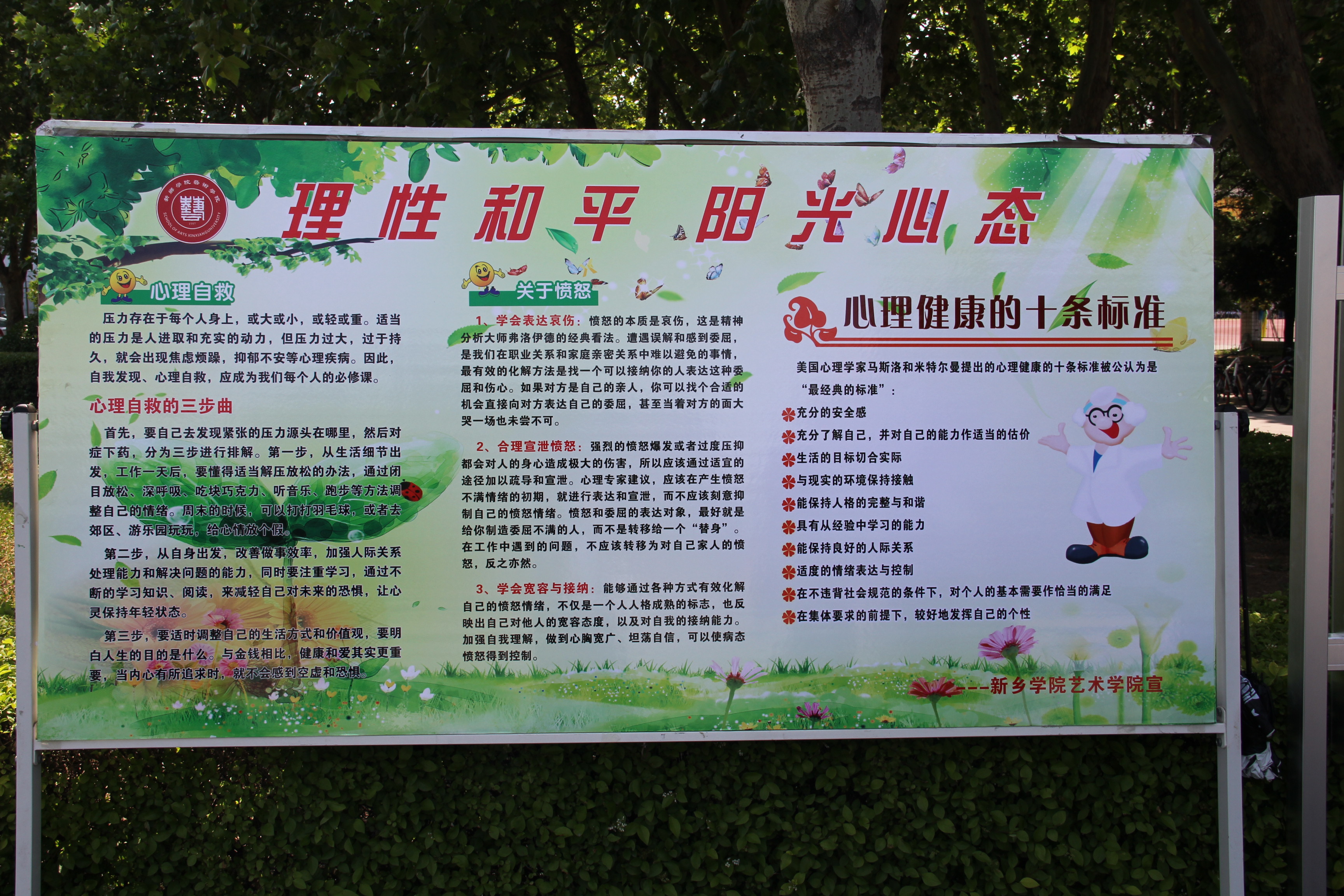 我校举办2017年"5.25"心理健康宣传周活动